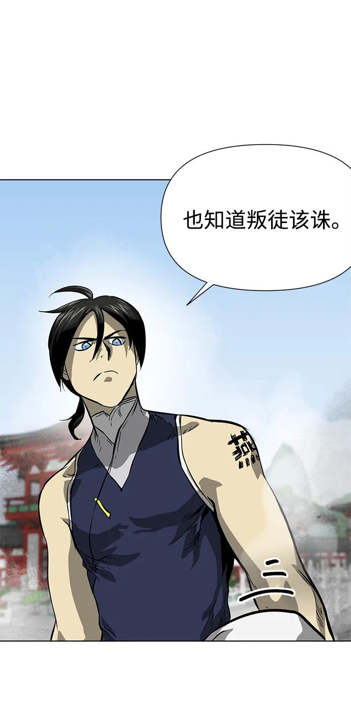 《无限升级in武林》[第104话] 河北彭家vs慕容世家 第102页