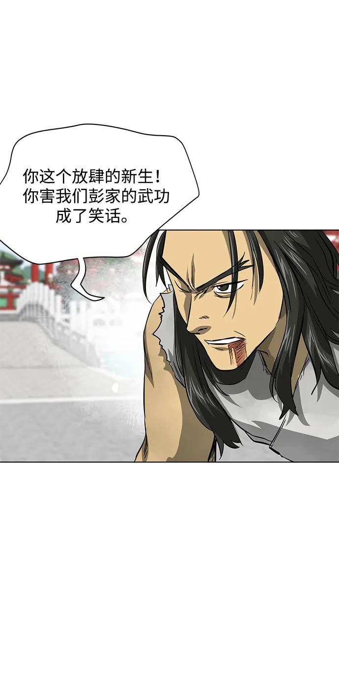 《无限升级in武林》[第104话] 河北彭家vs慕容世家 第106页