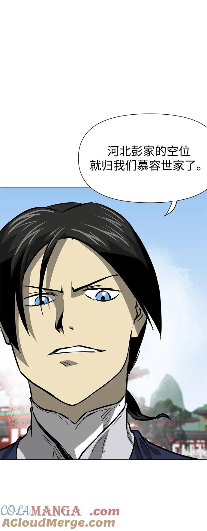 《无限升级in武林》[第104话] 河北彭家vs慕容世家 第117页