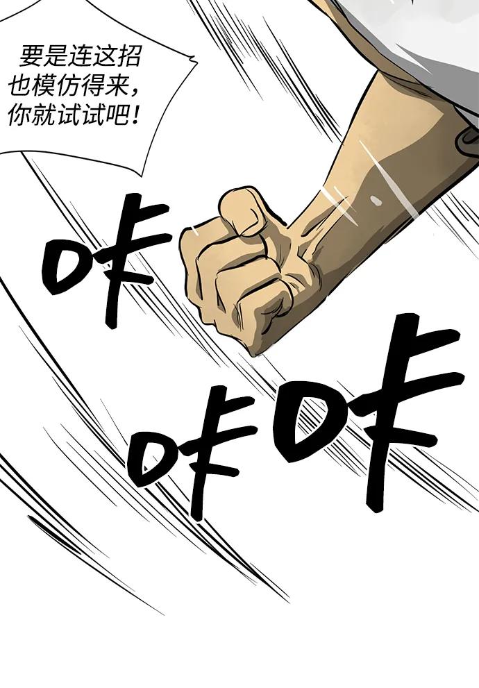 《无限升级in武林》[第104话] 河北彭家vs慕容世家 第108页