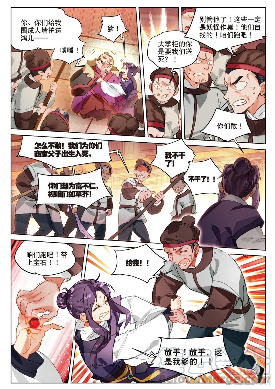 猫箱反转 059 危机03（上） 第3页