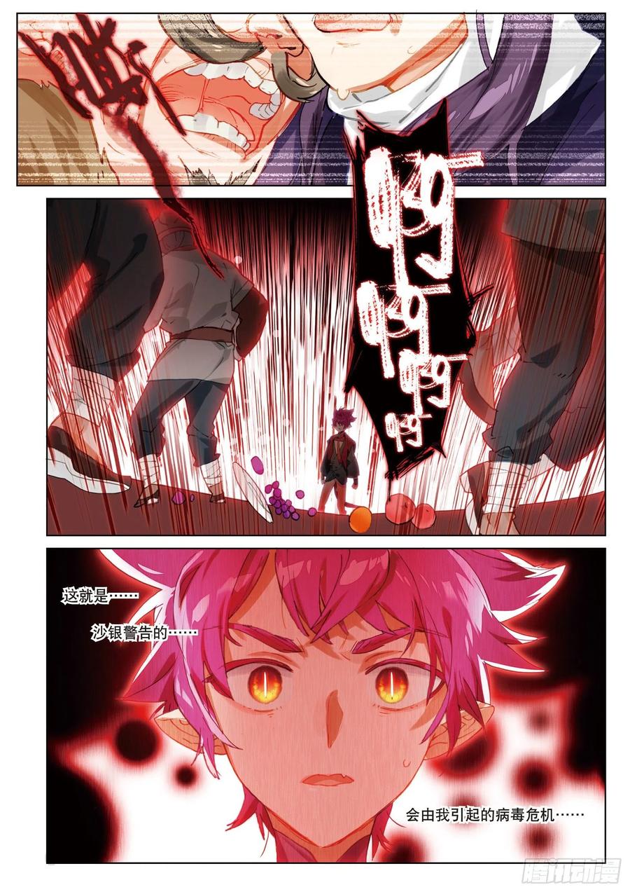 猫箱反转 059 危机03（上） 第6页