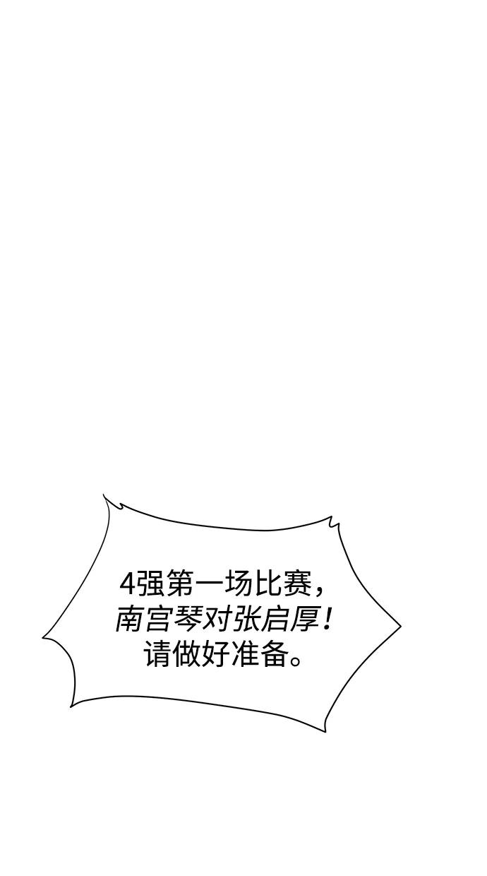《无限升级in武林》[第105话] 南宫世家南宫琴 第27页
