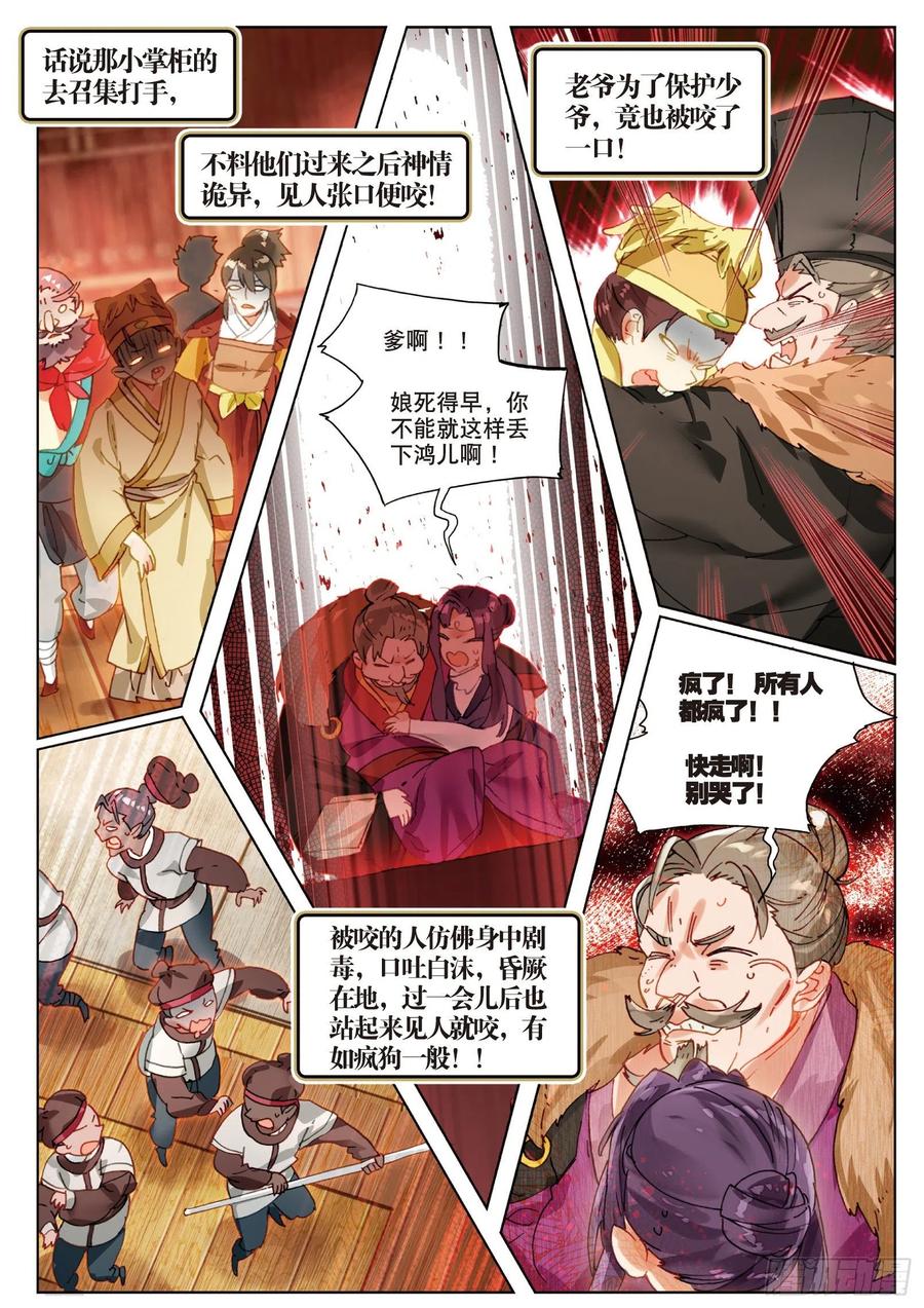 猫箱反转 059 危机03（上） 第2页