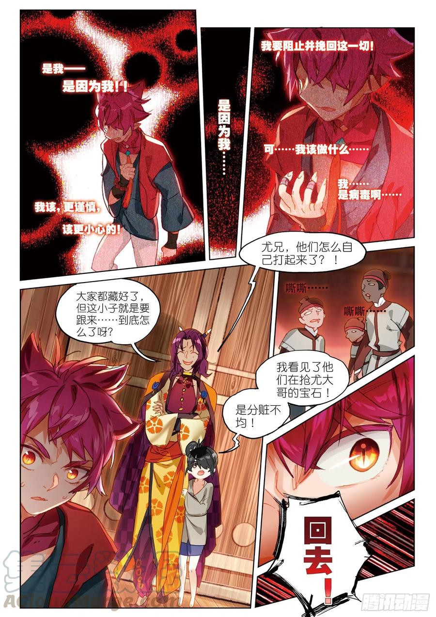 猫箱反转 059 危机03（上） 第7页