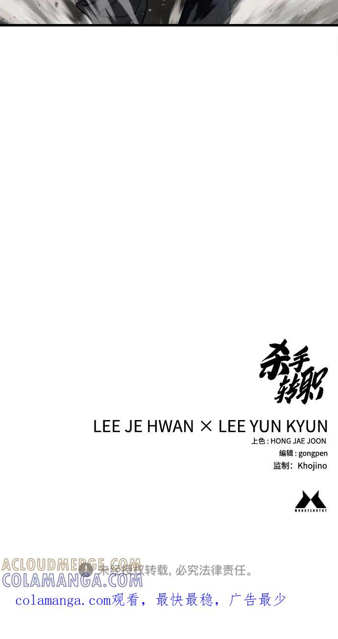 杀手转职 - [第2季 34话] 基础 - 第64张图