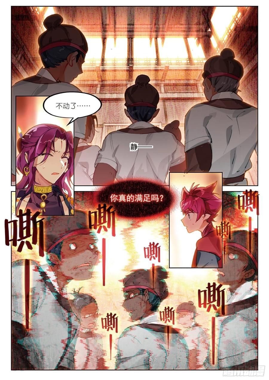 猫箱反转 059 危机03（上） 第12页