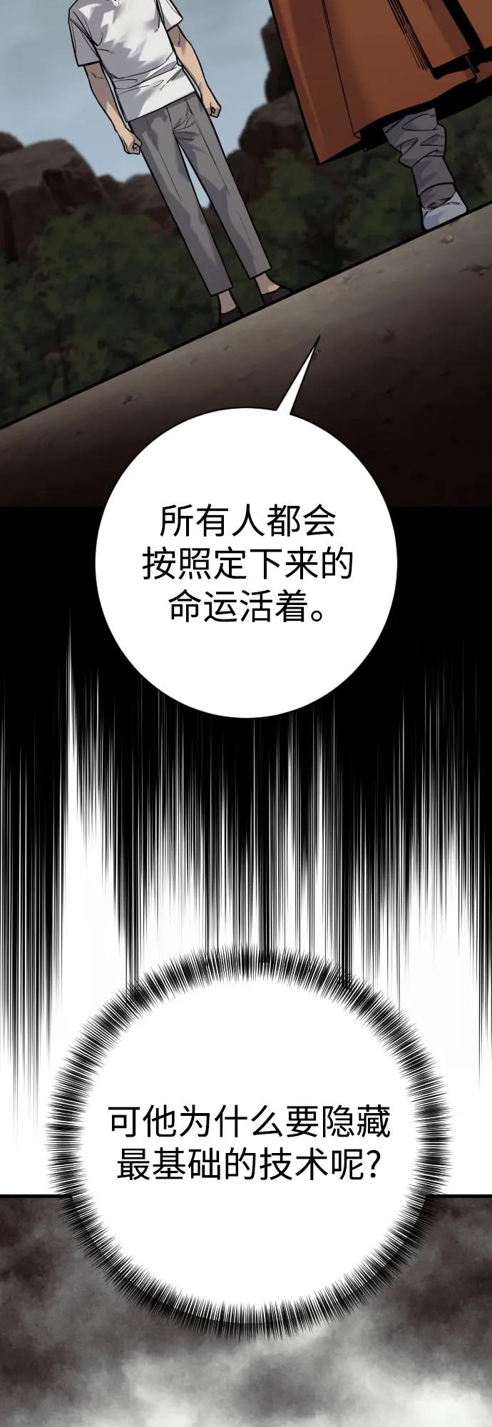 杀手转职 - [第2季 34话] 基础 - 第53张图