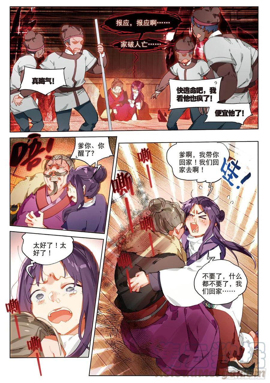 猫箱反转 059 危机03（上） 第5页