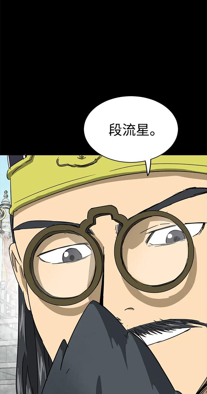 《无限升级in武林》[第106话] 气势 第32页