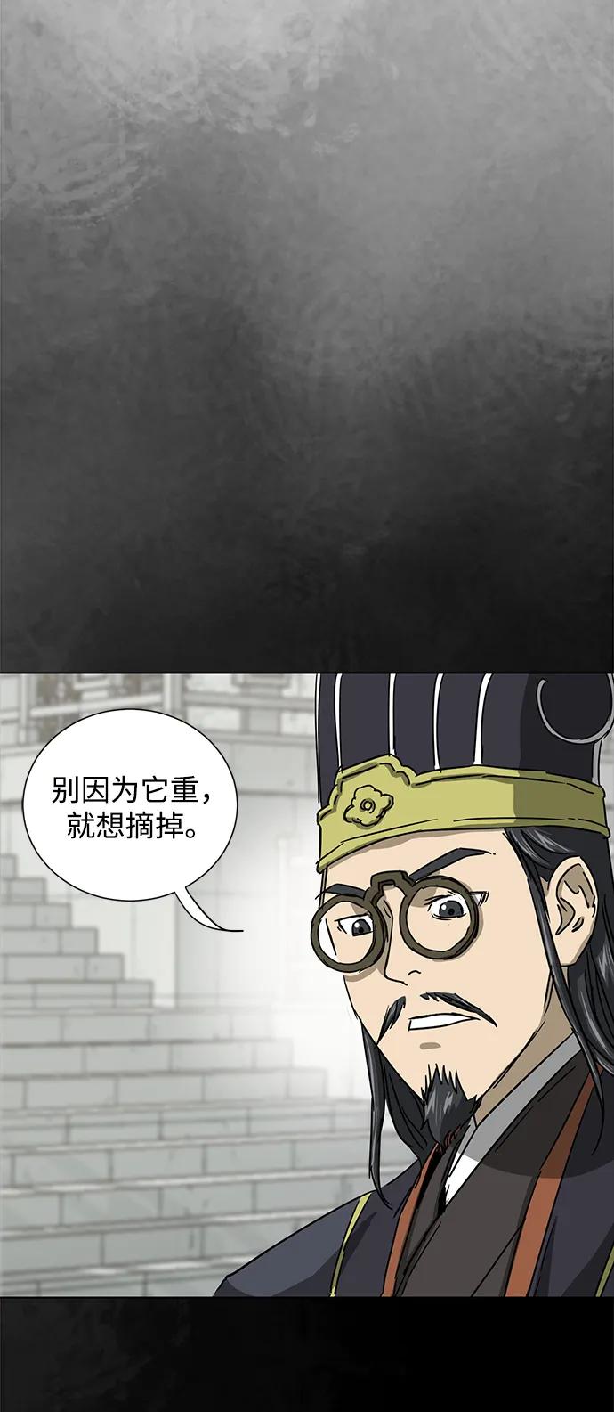 《无限升级in武林》[第106话] 气势 第23页