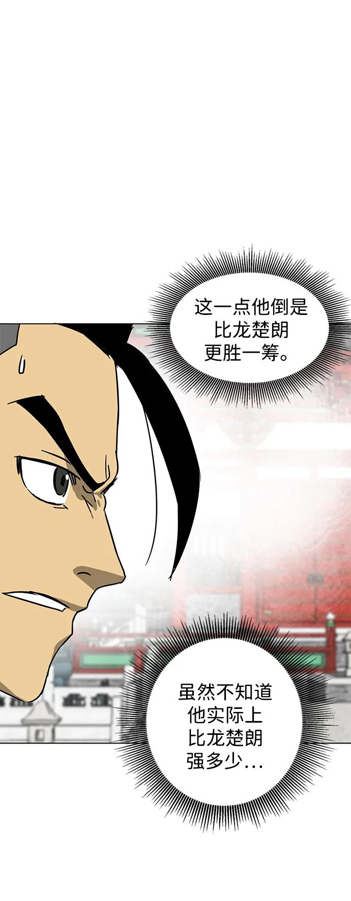 《无限升级in武林》[第106话] 气势 第20页