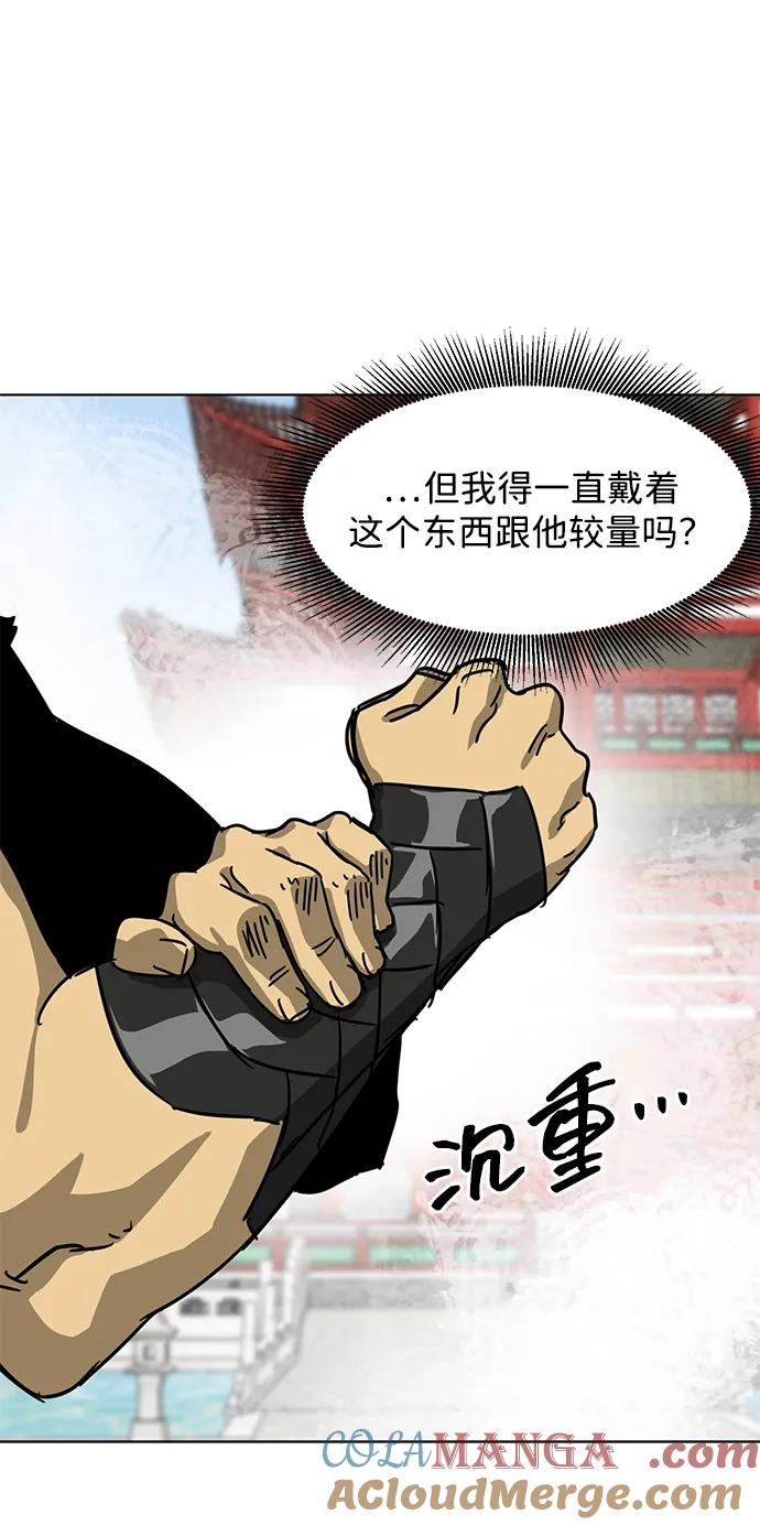 《无限升级in武林》[第106话] 气势 第21页