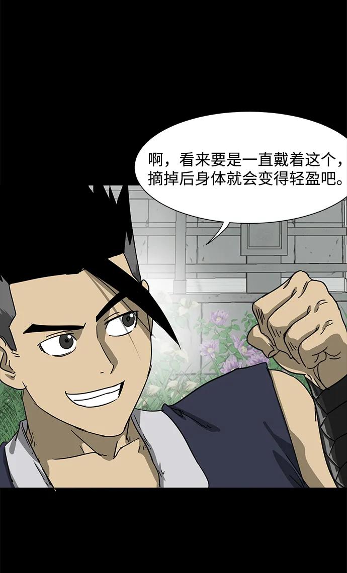 《无限升级in武林》[第106话] 气势 第26页
