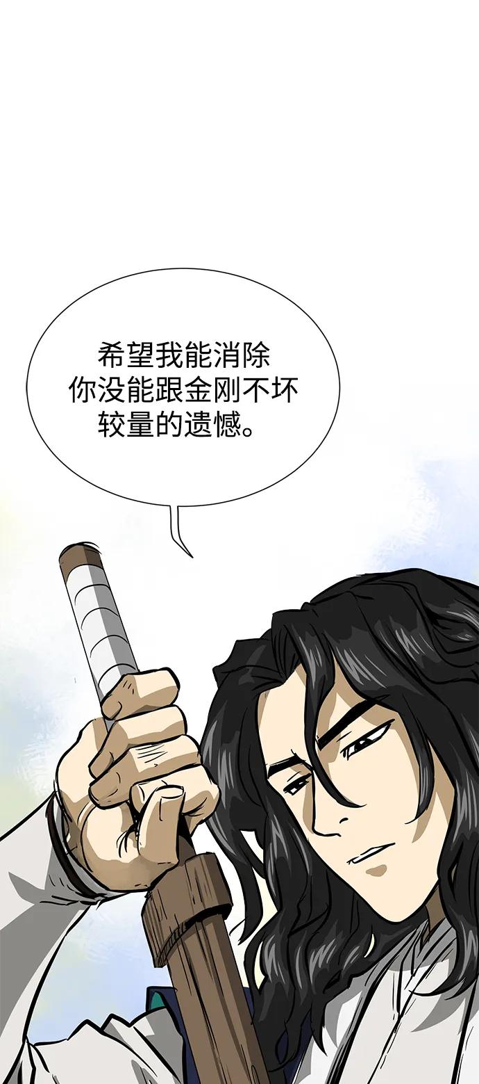《无限升级in武林》[第106话] 气势 第2页