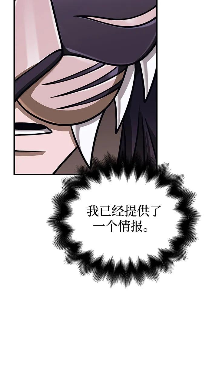 化身野蛮人在异界生存 [第107话] 百兽之王 第8页