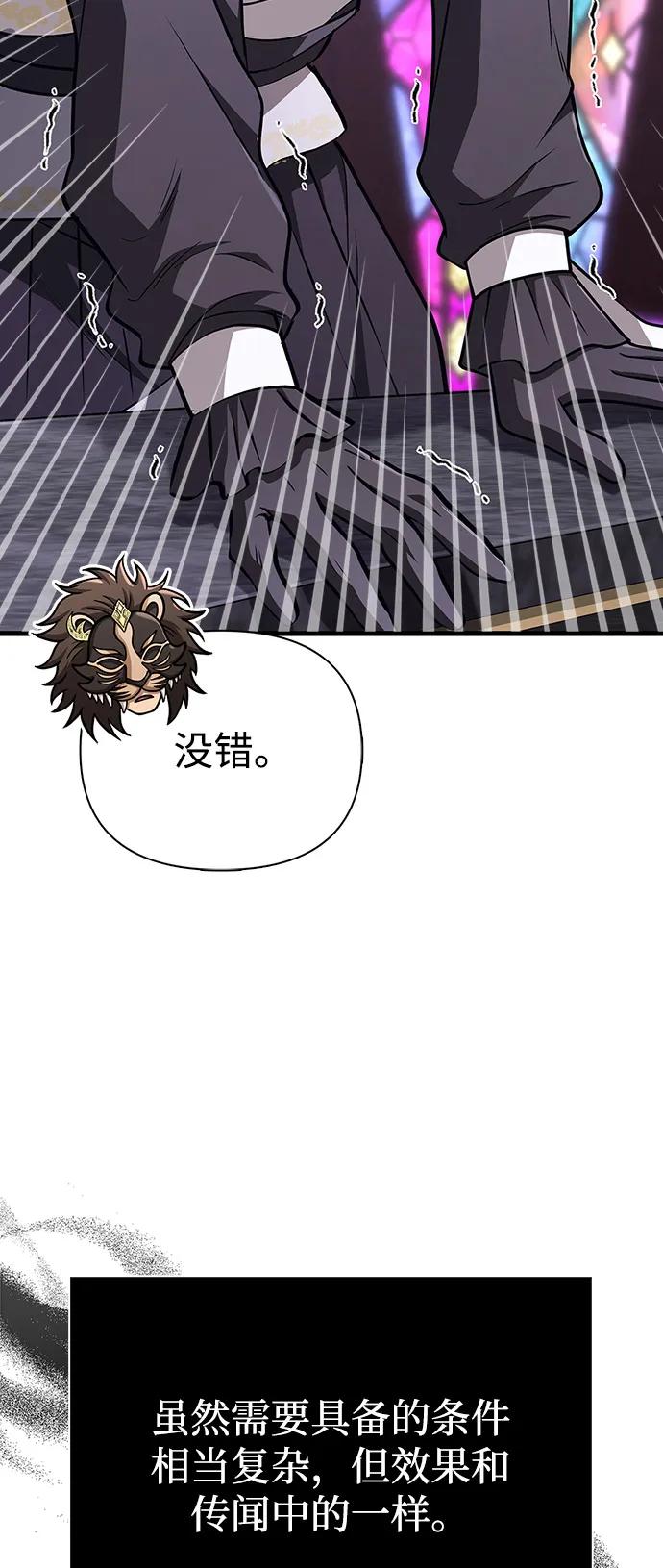 化身野蛮人在异界生存 [第107话] 百兽之王 第6页