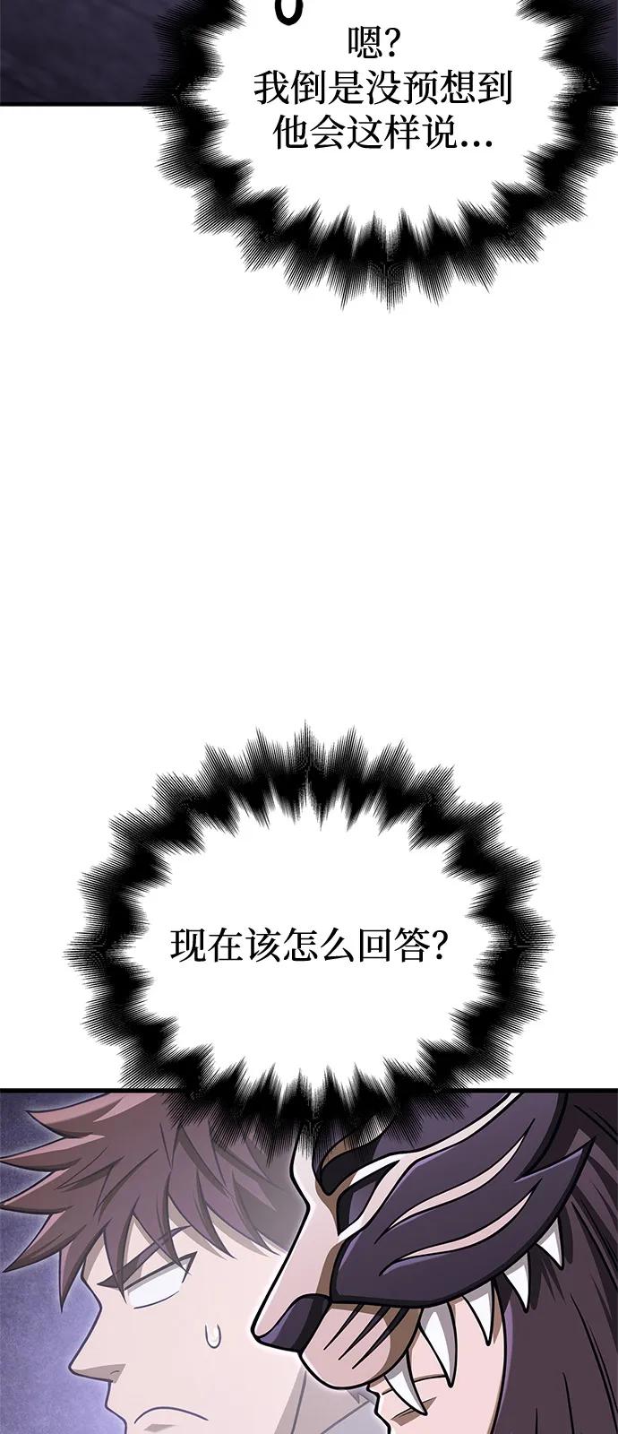 化身野蛮人在异界生存 [第107话] 百兽之王 第10页