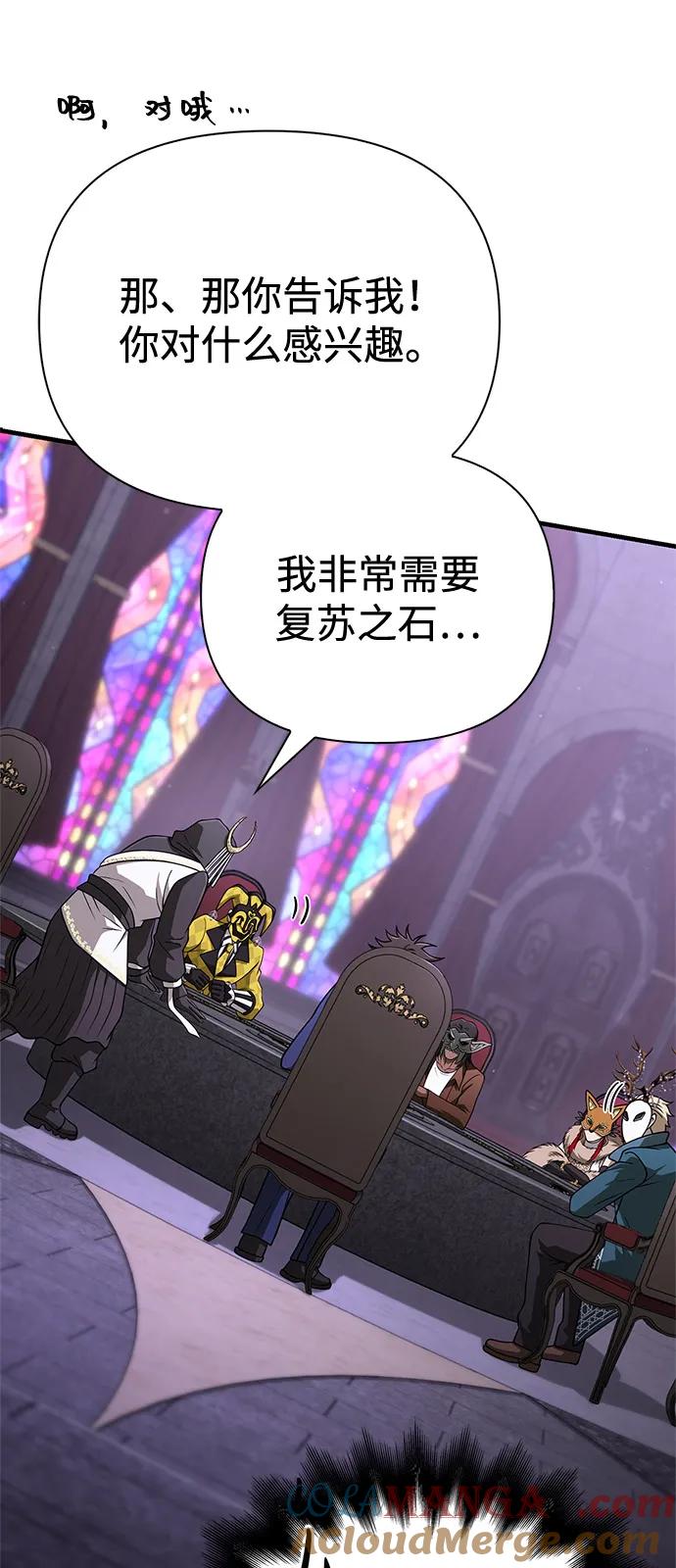 化身野蛮人在异界生存 [第107话] 百兽之王 第9页