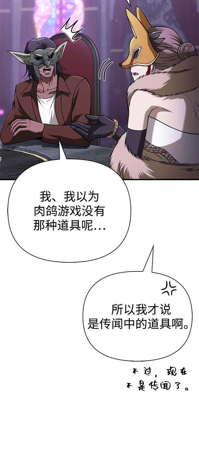 化身野蛮人在异界生存 [第107话] 百兽之王 第4页