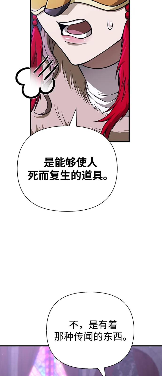 化身野蛮人在异界生存 [第107话] 百兽之王 第3页