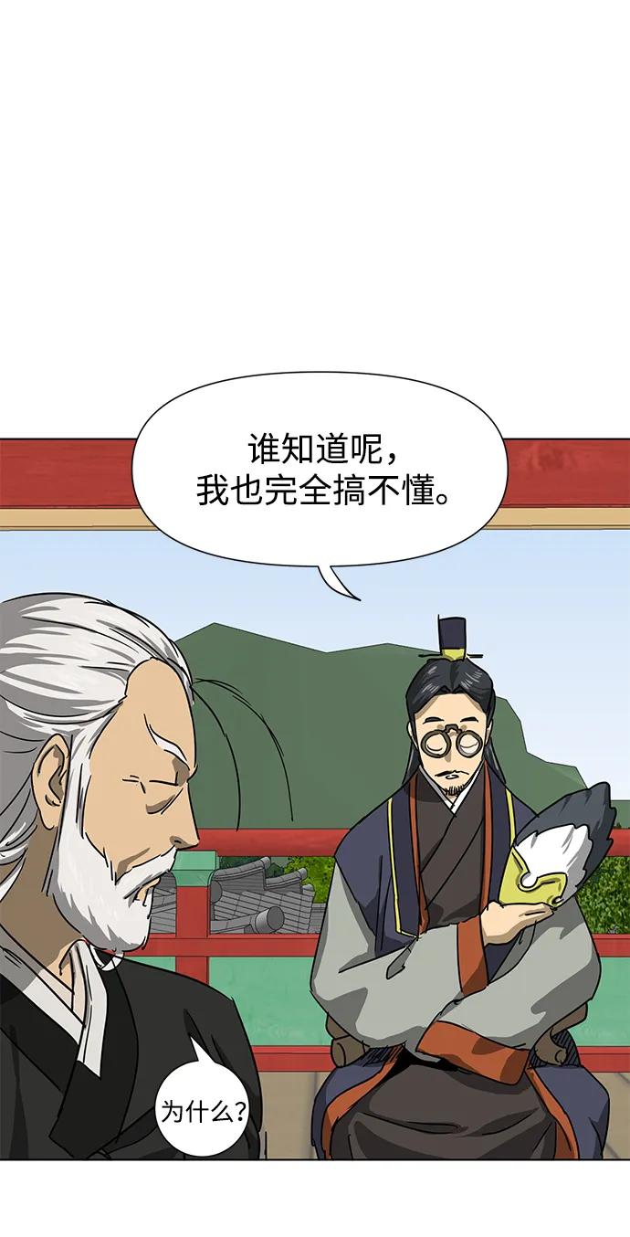 《无限升级in武林》[第108话] 十兵鬼全书 第39页