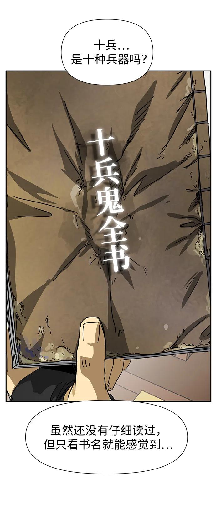 《无限升级in武林》[第108话] 十兵鬼全书 第74页