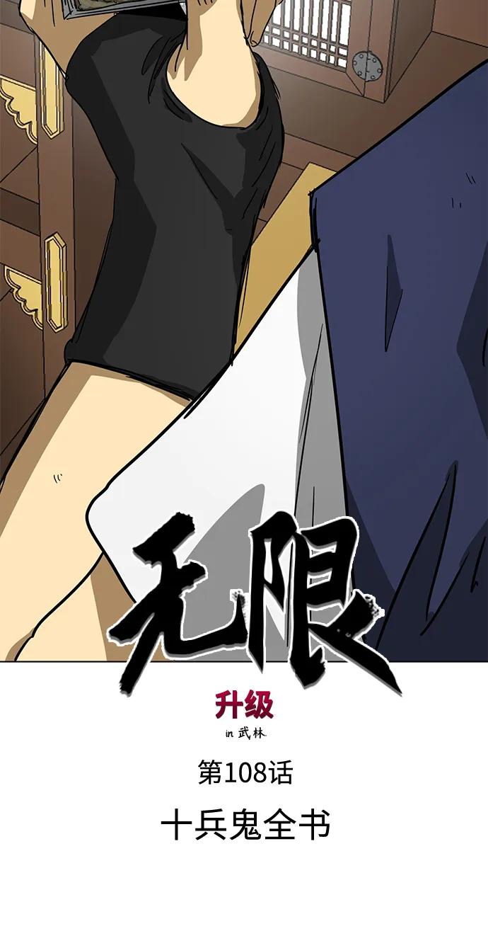 《无限升级in武林》[第108话] 十兵鬼全书 第60页