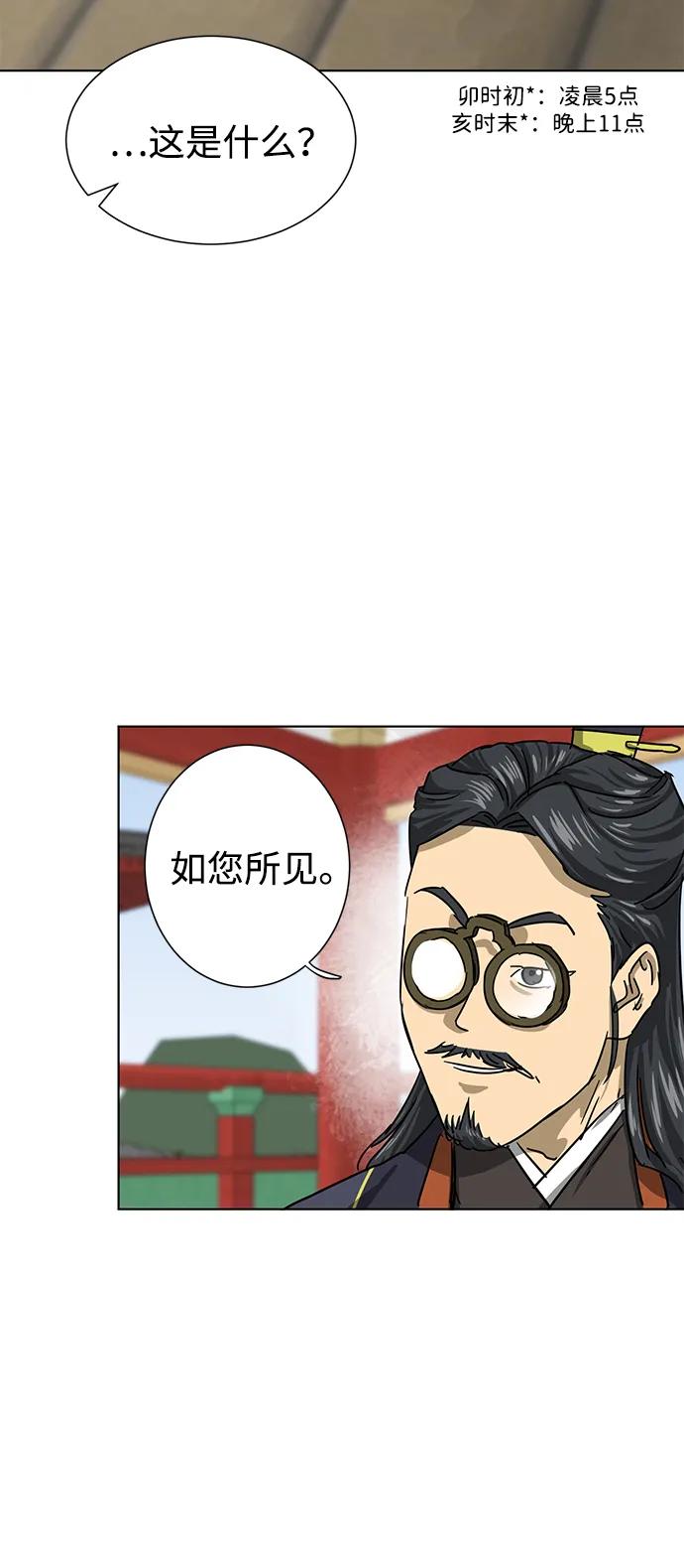 《无限升级in武林》[第108话] 十兵鬼全书 第47页