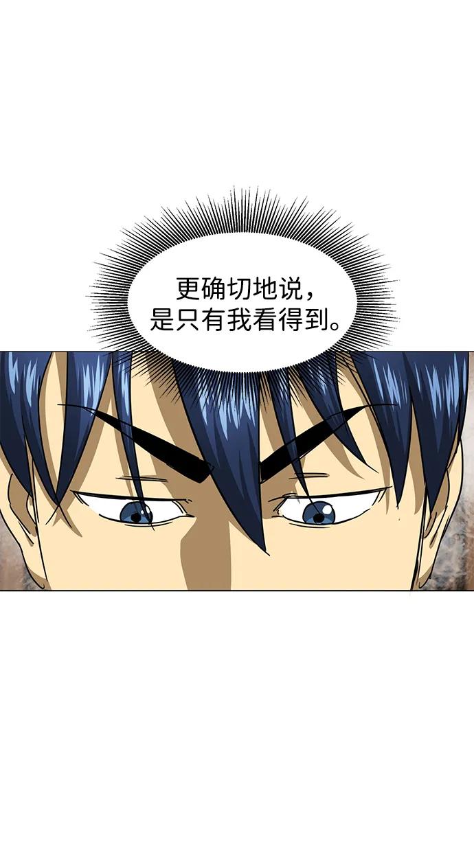 《无限升级in武林》[第108话] 十兵鬼全书 第71页