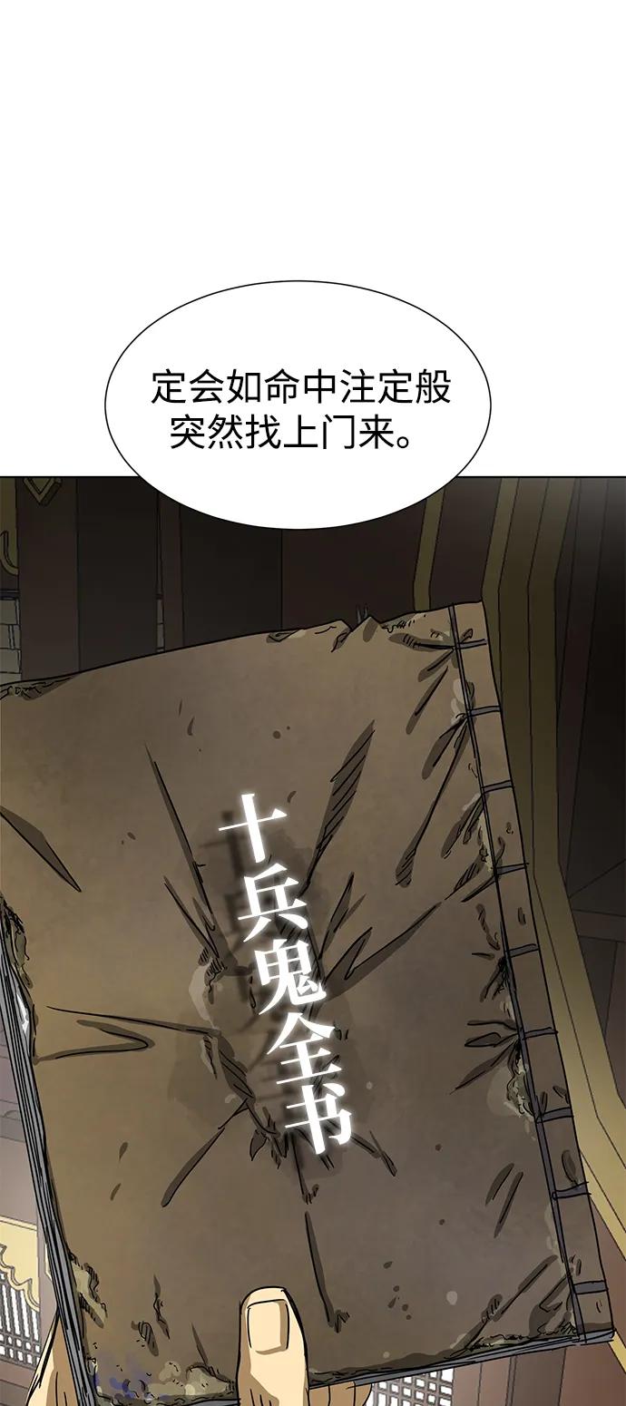 《无限升级in武林》[第108话] 十兵鬼全书 第59页