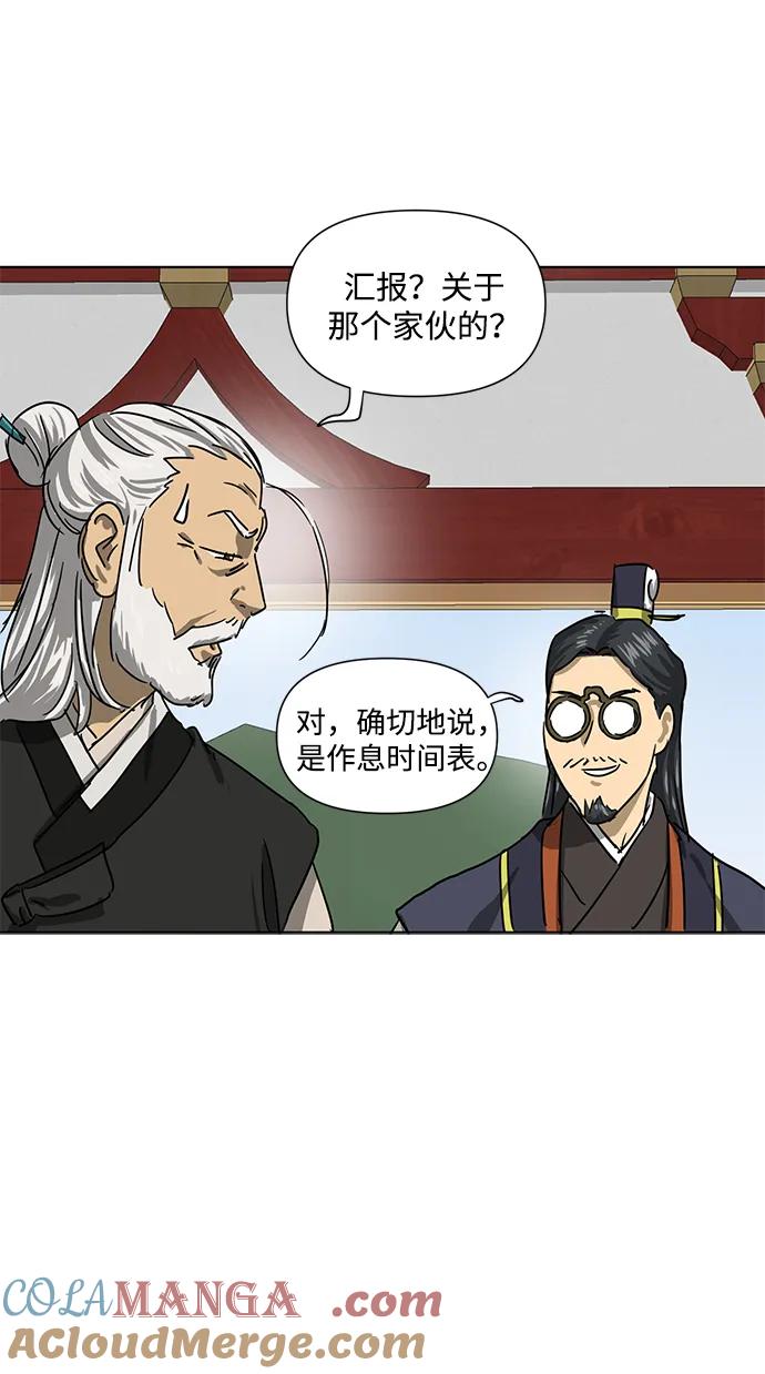 《无限升级in武林》[第108话] 十兵鬼全书 第45页