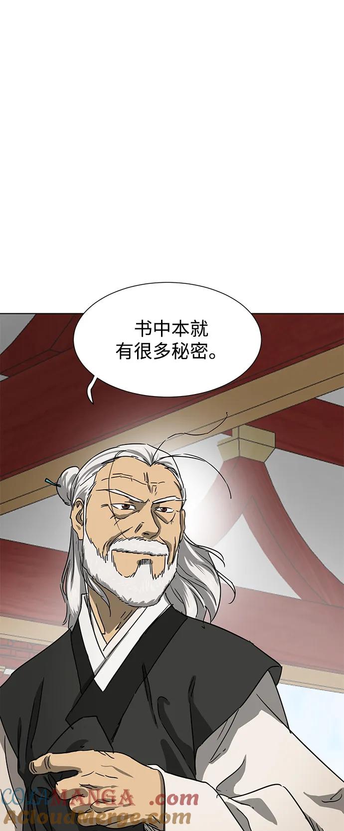 《无限升级in武林》[第108话] 十兵鬼全书 第57页
