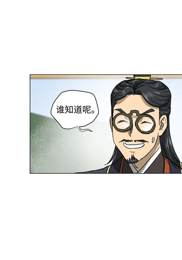 《无限升级in武林》[第108话] 十兵鬼全书 第42页