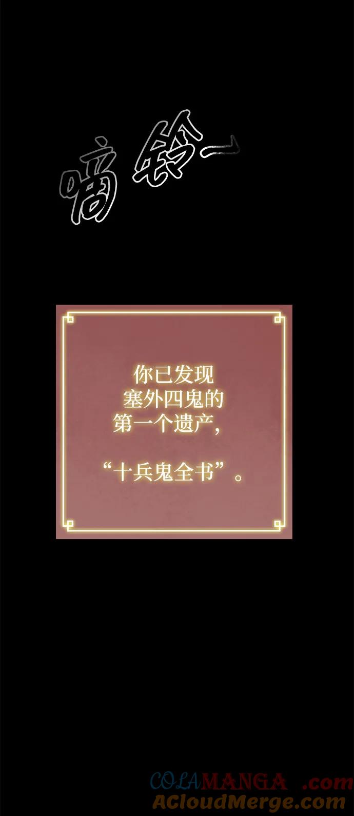 《无限升级in武林》[第108话] 十兵鬼全书 第97页