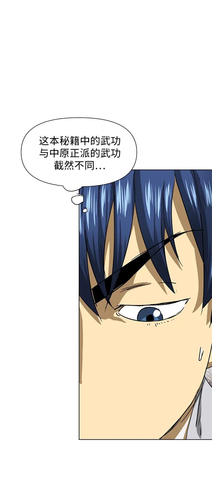 《无限升级in武林》[第108话] 十兵鬼全书 第75页