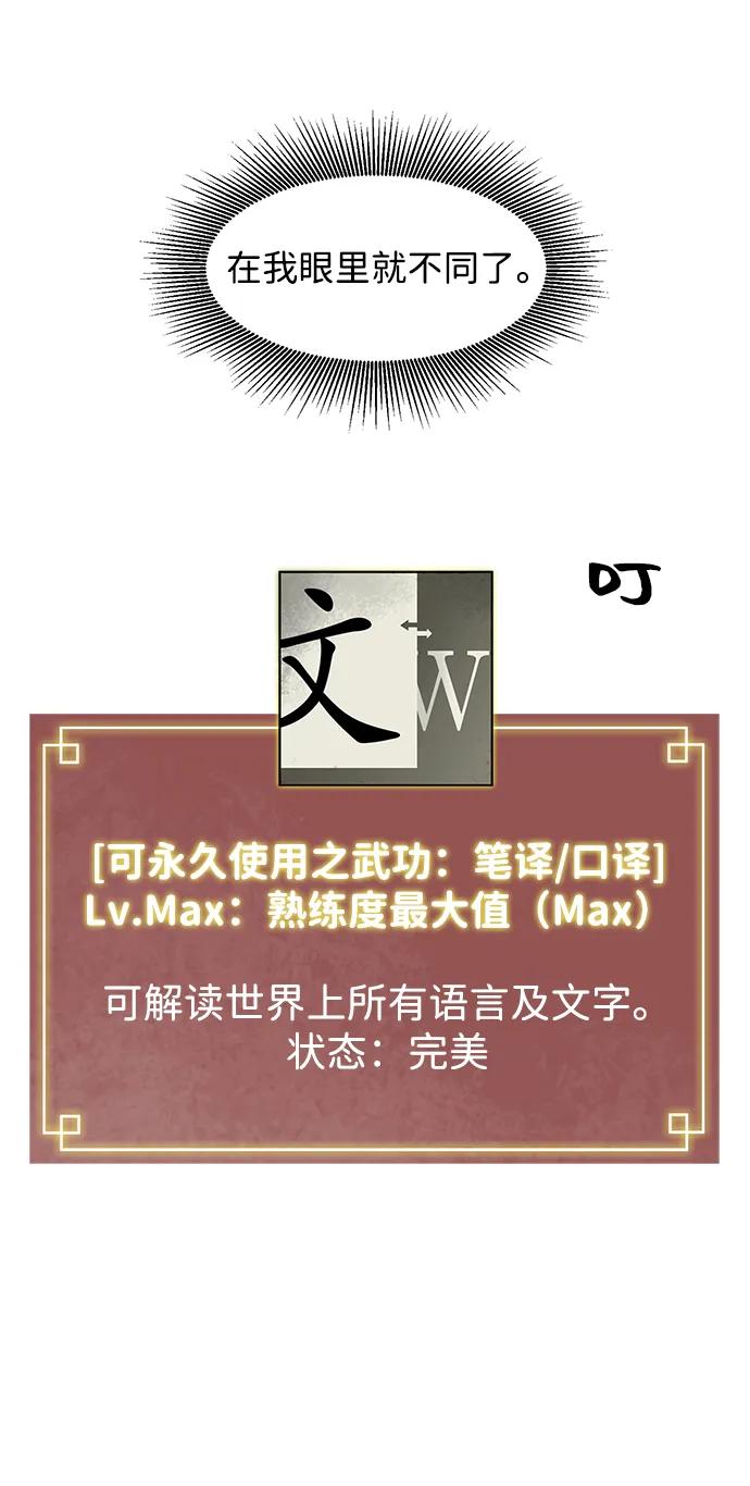 《无限升级in武林》[第108话] 十兵鬼全书 第70页