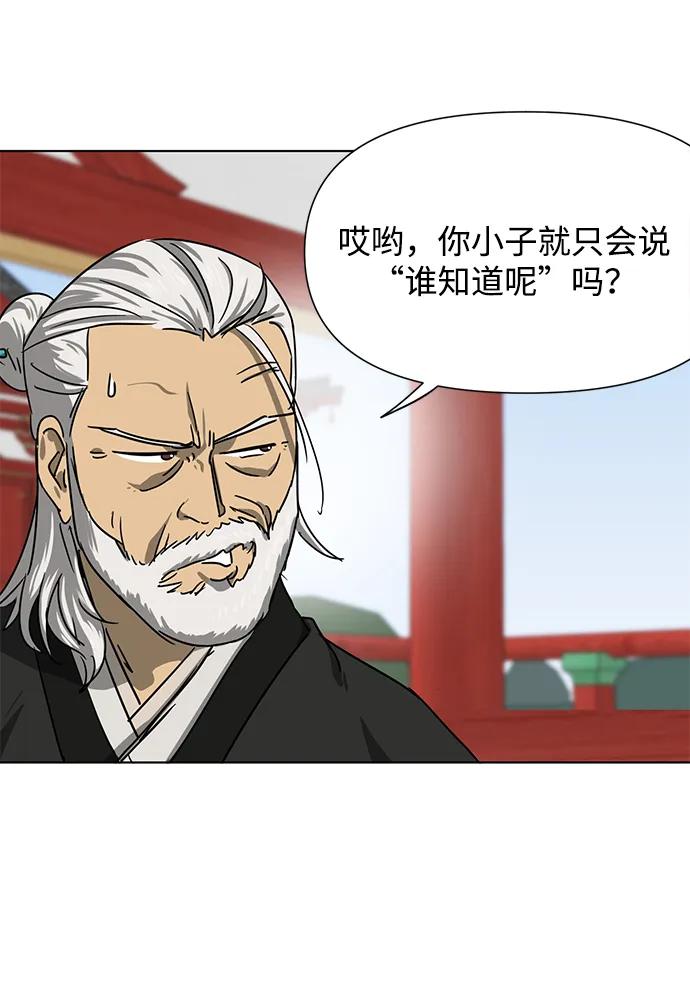 《无限升级in武林》[第108话] 十兵鬼全书 第43页