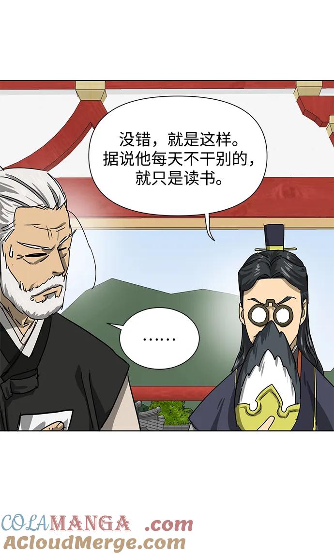 《无限升级in武林》[第108话] 十兵鬼全书 第49页