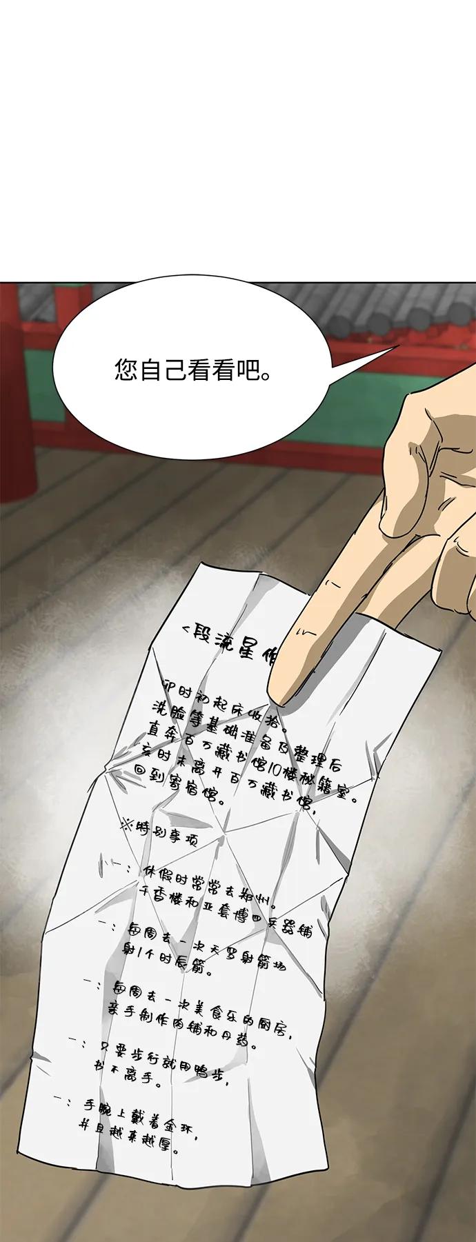 《无限升级in武林》[第108话] 十兵鬼全书 第46页
