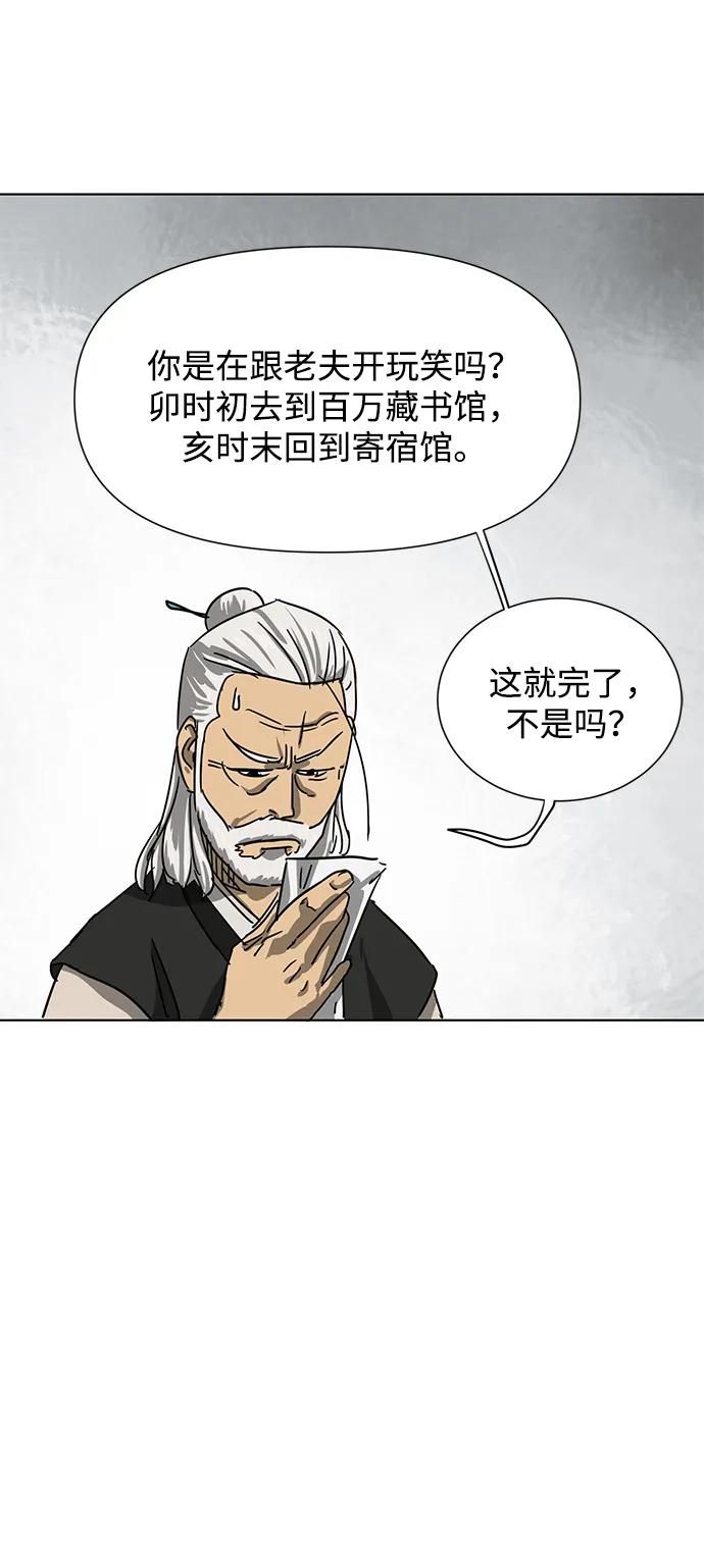 《无限升级in武林》[第108话] 十兵鬼全书 第48页