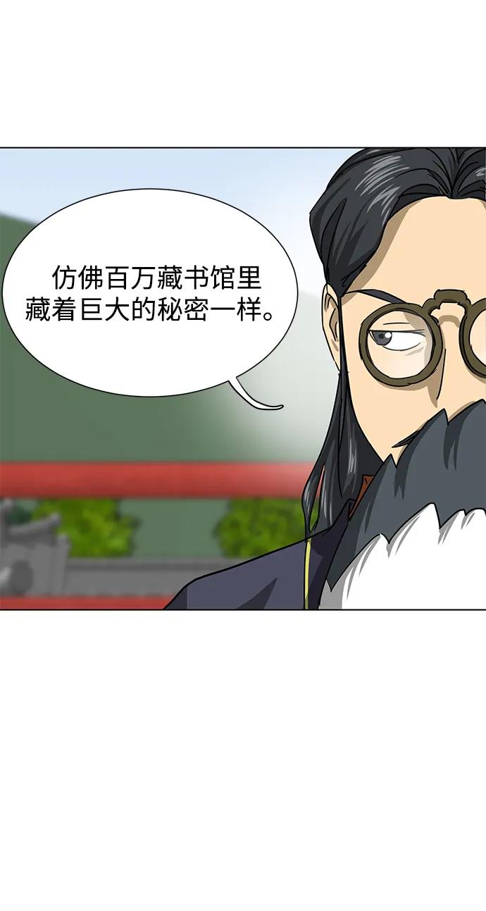 《无限升级in武林》[第108话] 十兵鬼全书 第50页