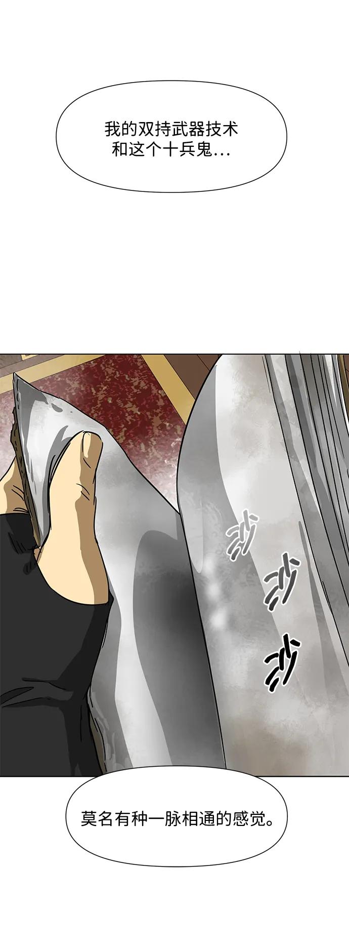 《无限升级in武林》[第108话] 十兵鬼全书 第76页