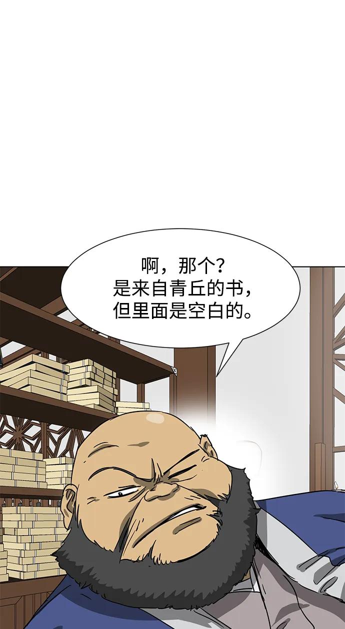 《无限升级in武林》[第108话] 十兵鬼全书 第62页