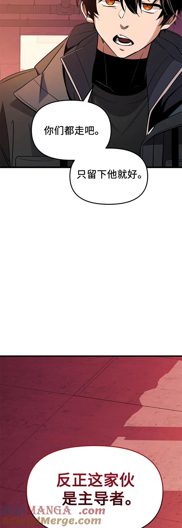 入手神话级专属装备 第2季 第28话 第58页