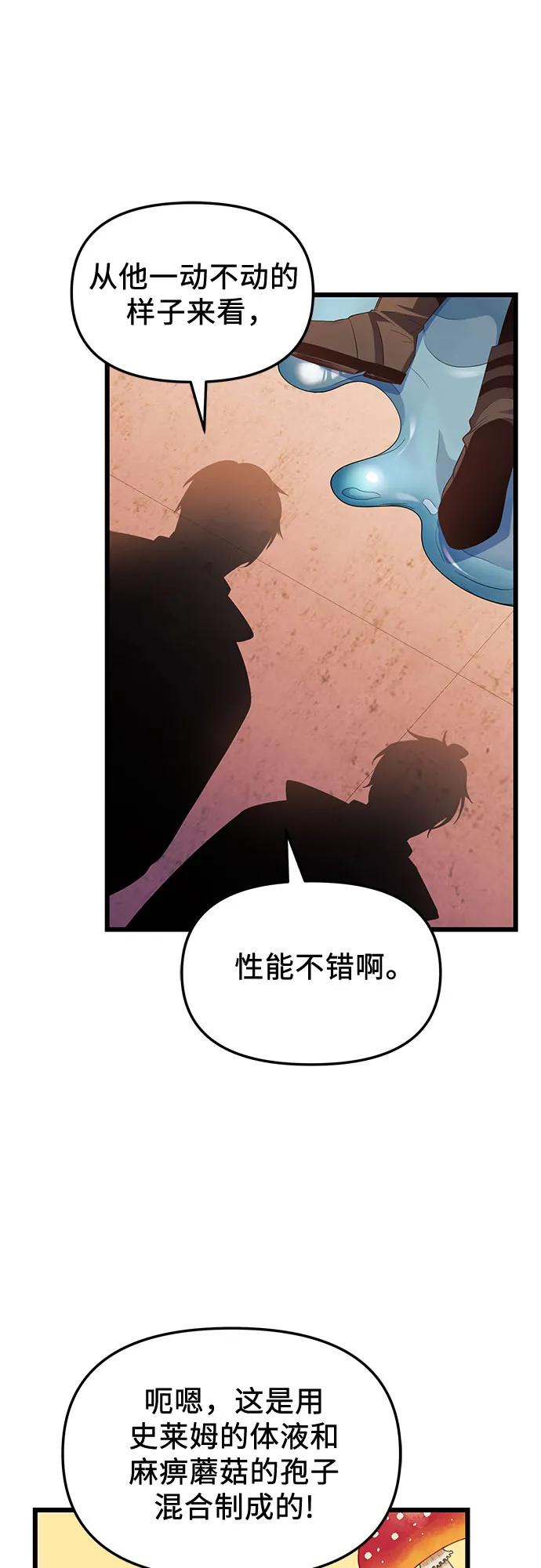 入手神话级专属装备 第2季 第28话 第48页