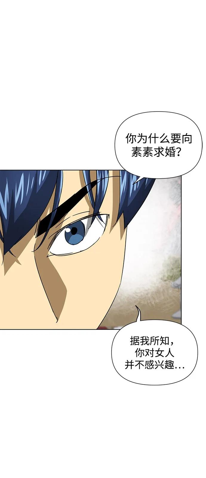 《无限升级in武林》[第112话] 比武招亲（2）胜者独食 第116页