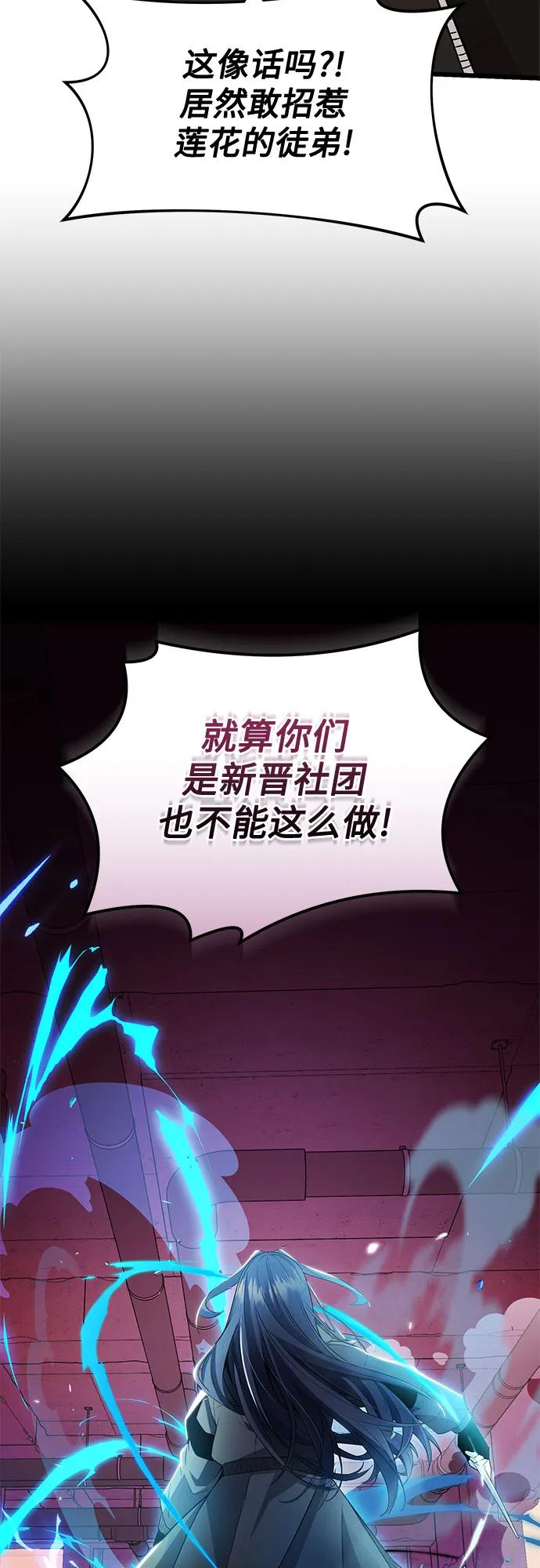 入手神话级专属装备 第2季 第28话 第32页