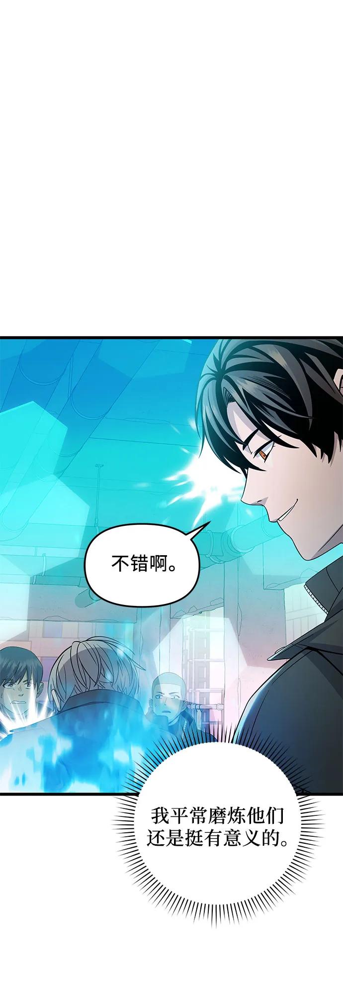 入手神话级专属装备 第2季 第28话 第26页