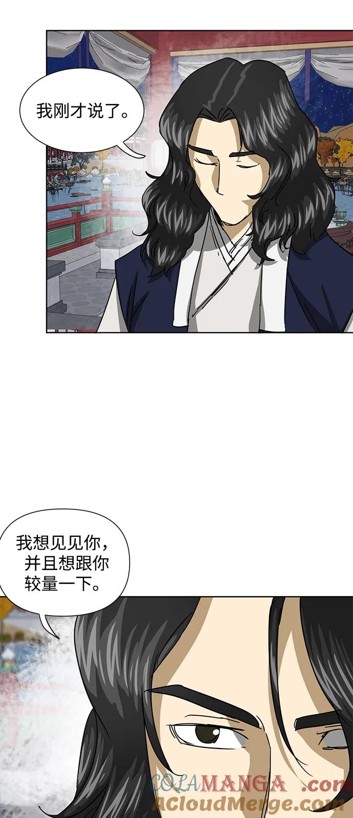 《无限升级in武林》[第112话] 比武招亲（2）胜者独食 第117页